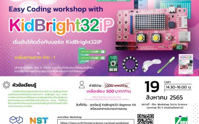 Easy Coding Workshop with KidBright32iP
